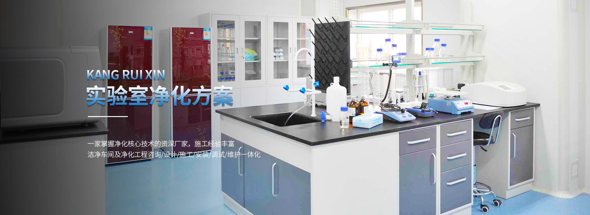 實(shí)驗室凈化